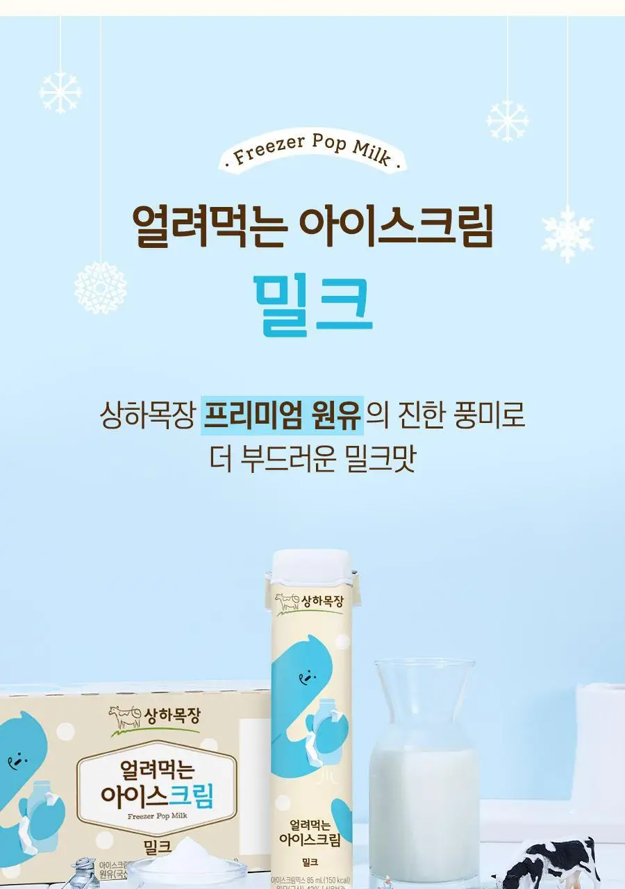[선물세트] 상하목장 얼려먹는 아이스크림 주스 3종 파티팩 상세페이지 6